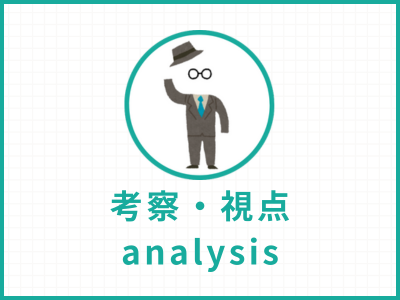 考察・視点カテゴリのバナー画像|あらびきがテーマのキャラクター