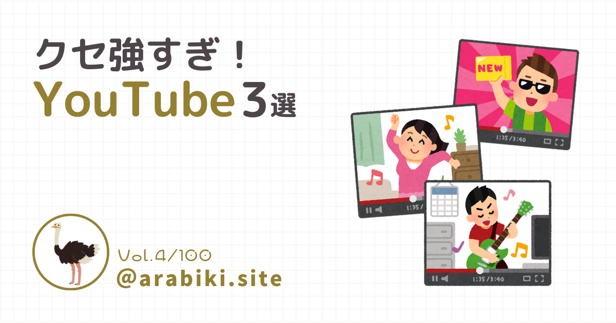 おすすめYouTuberについての記事のアイキャッチ