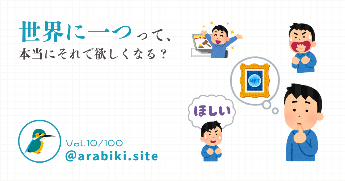 NFTの価値についての記事のアイキャッチ