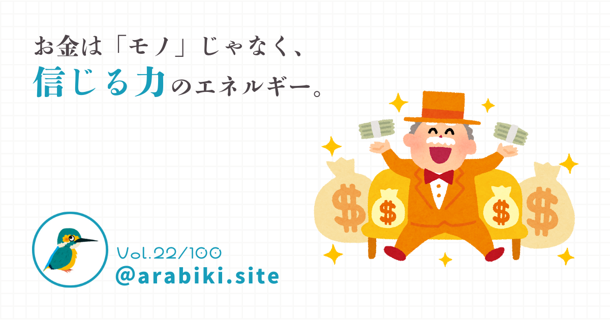 「お金とは何か？」をテーマに、信用や交換の仕組みを探るブログ記事のアイキャッチ画像